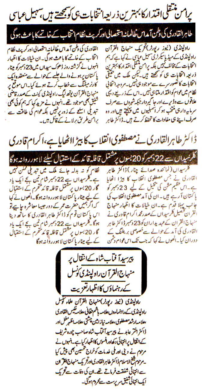 تحریک منہاج القرآن Minhaj-ul-Quran  Print Media Coverage پرنٹ میڈیا کوریج Daily Sada E Chinar